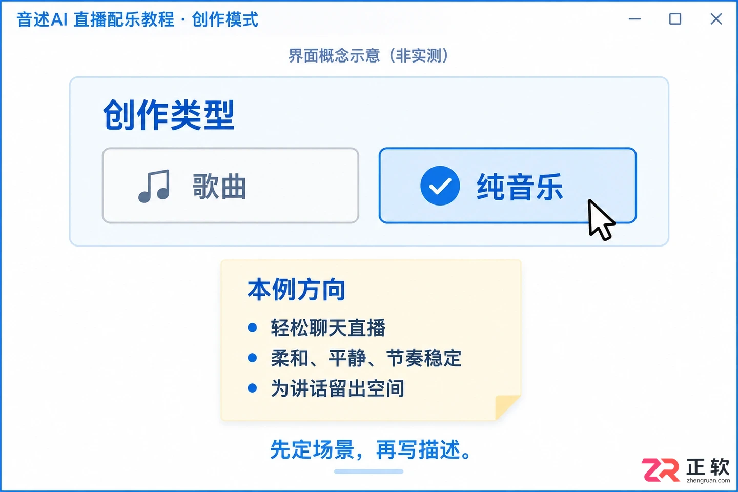 音述AI如何制作适合直播背景的配乐