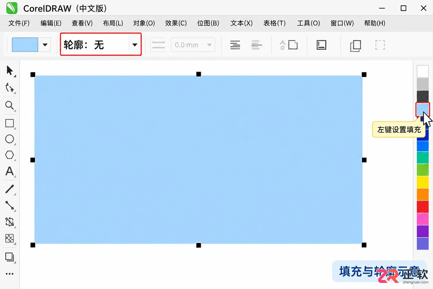 coreldraw怎么用 新手入门基础操作