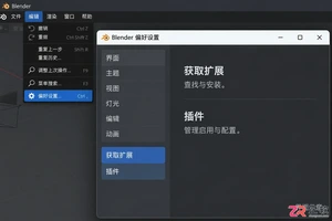 blender官方插件怎么下载及安装教程