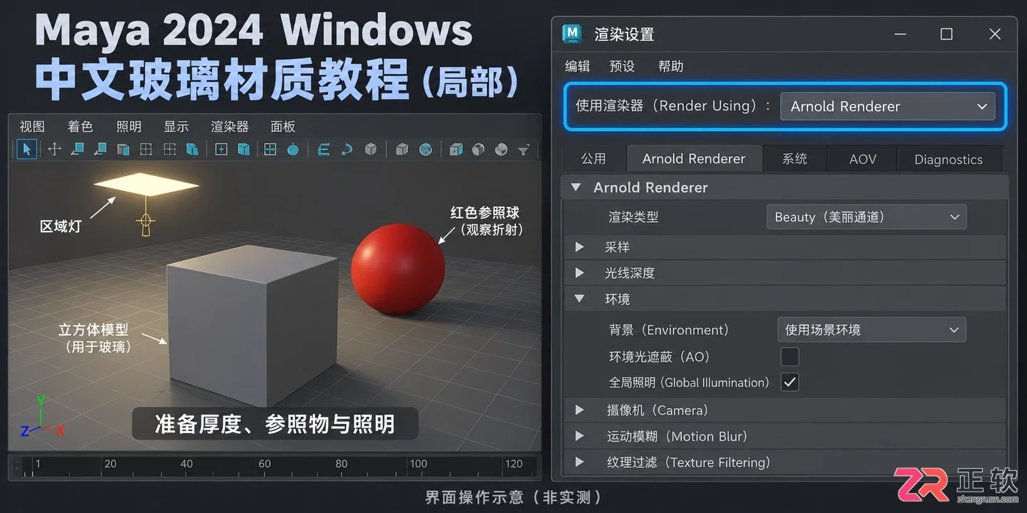 Maya玻璃材质是哪个