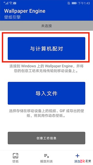 Wallpaper Engine安卓版下载与电脑配对教程