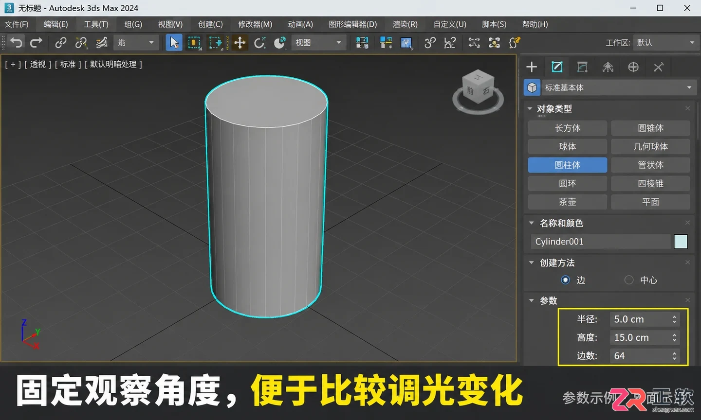 3dmax不锈钢材质怎么调光