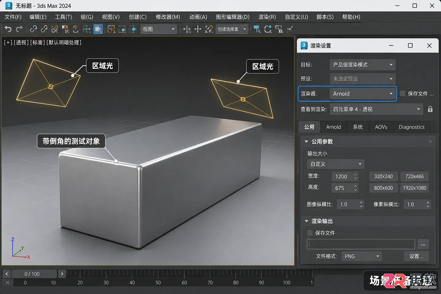 3dmax不锈钢材质教程怎么操作