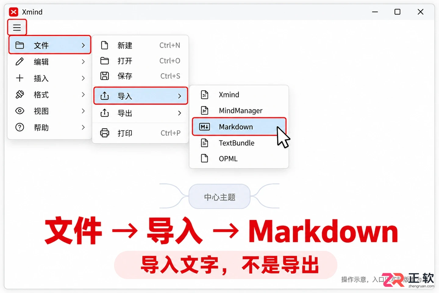 xmind怎么导入markdown代码 操作步骤