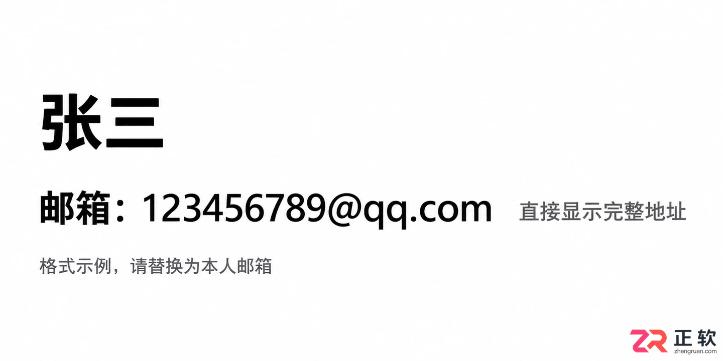 QQ邮箱在简历上的标准书写格式是什么