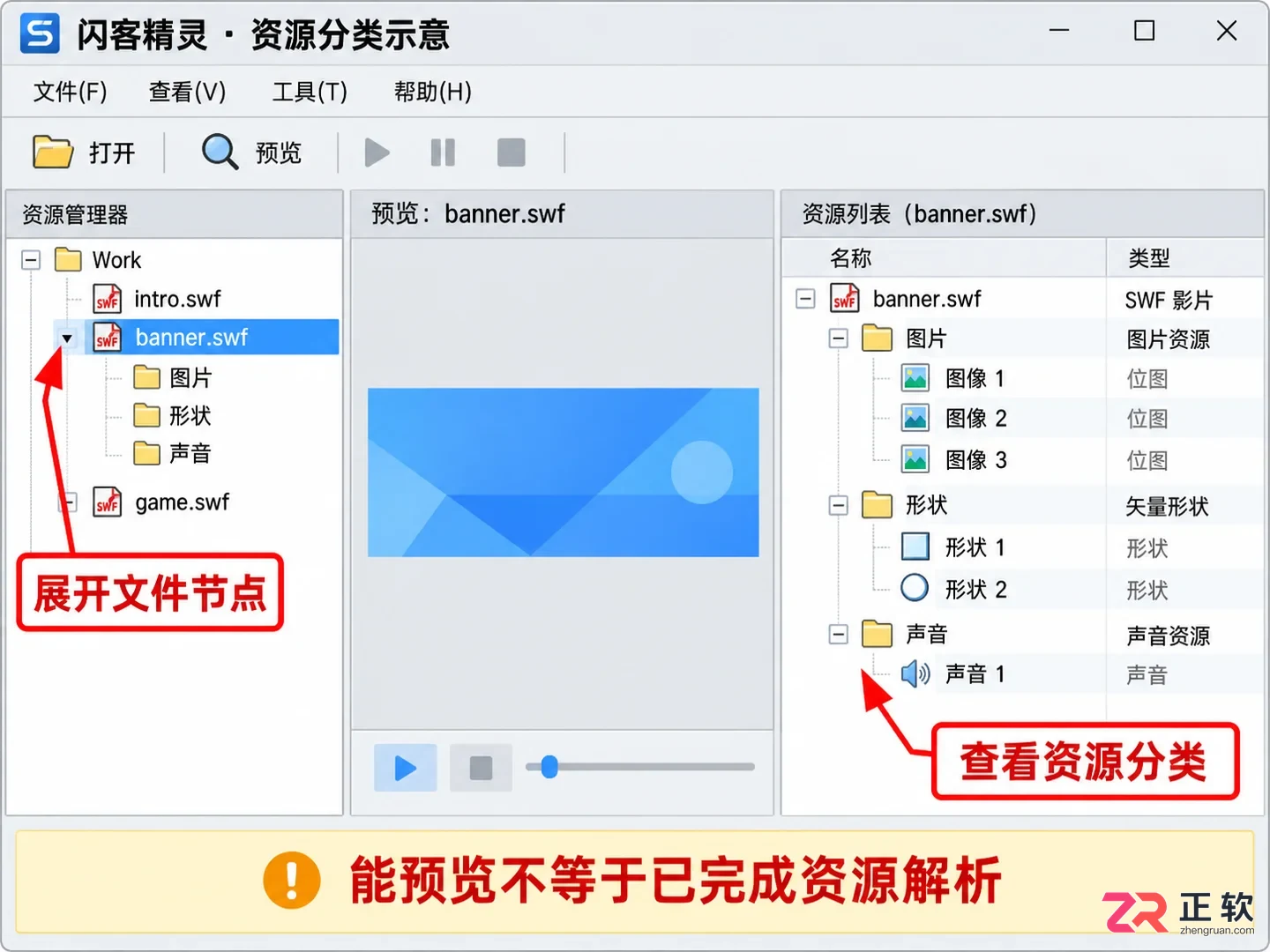闪客精灵怎么使用 动画文件解析步骤
