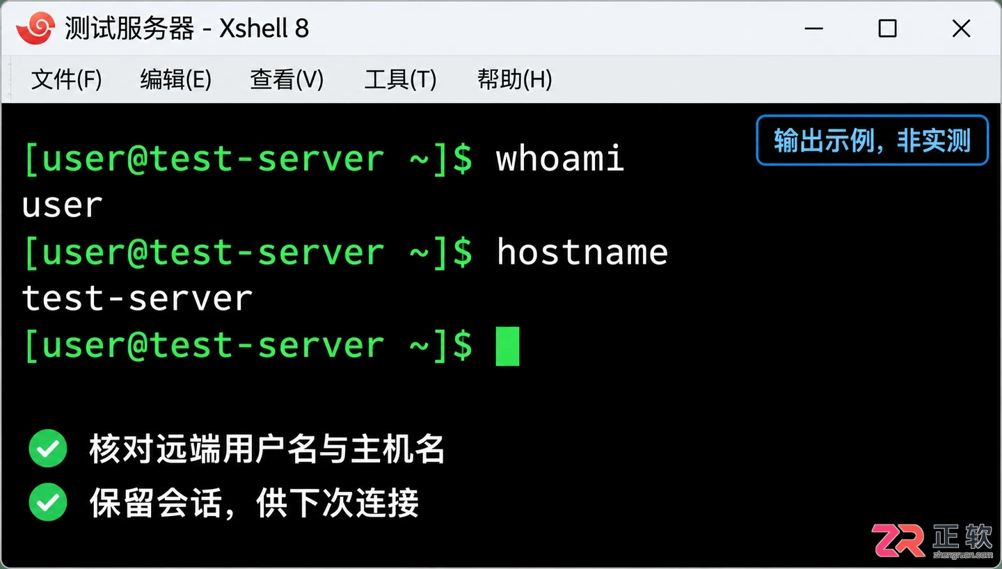 xshell怎么新建会话连接服务器