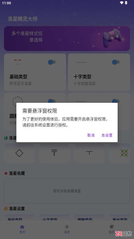 准星精灵大师免广告版使用指南：自定义悬浮准星提升射击手感