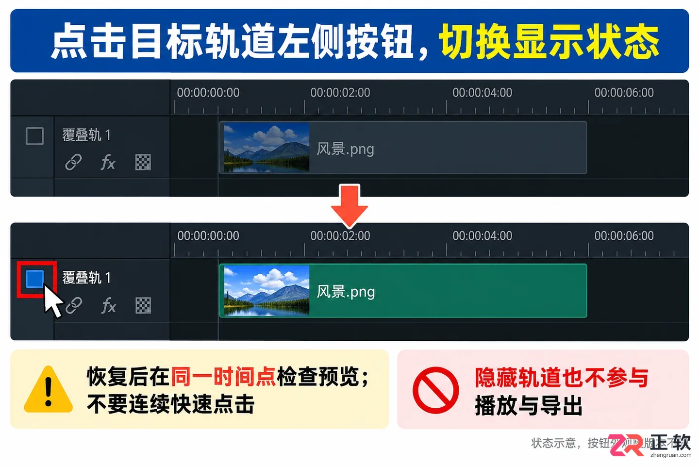 会声会影怎么把轨道转为可见