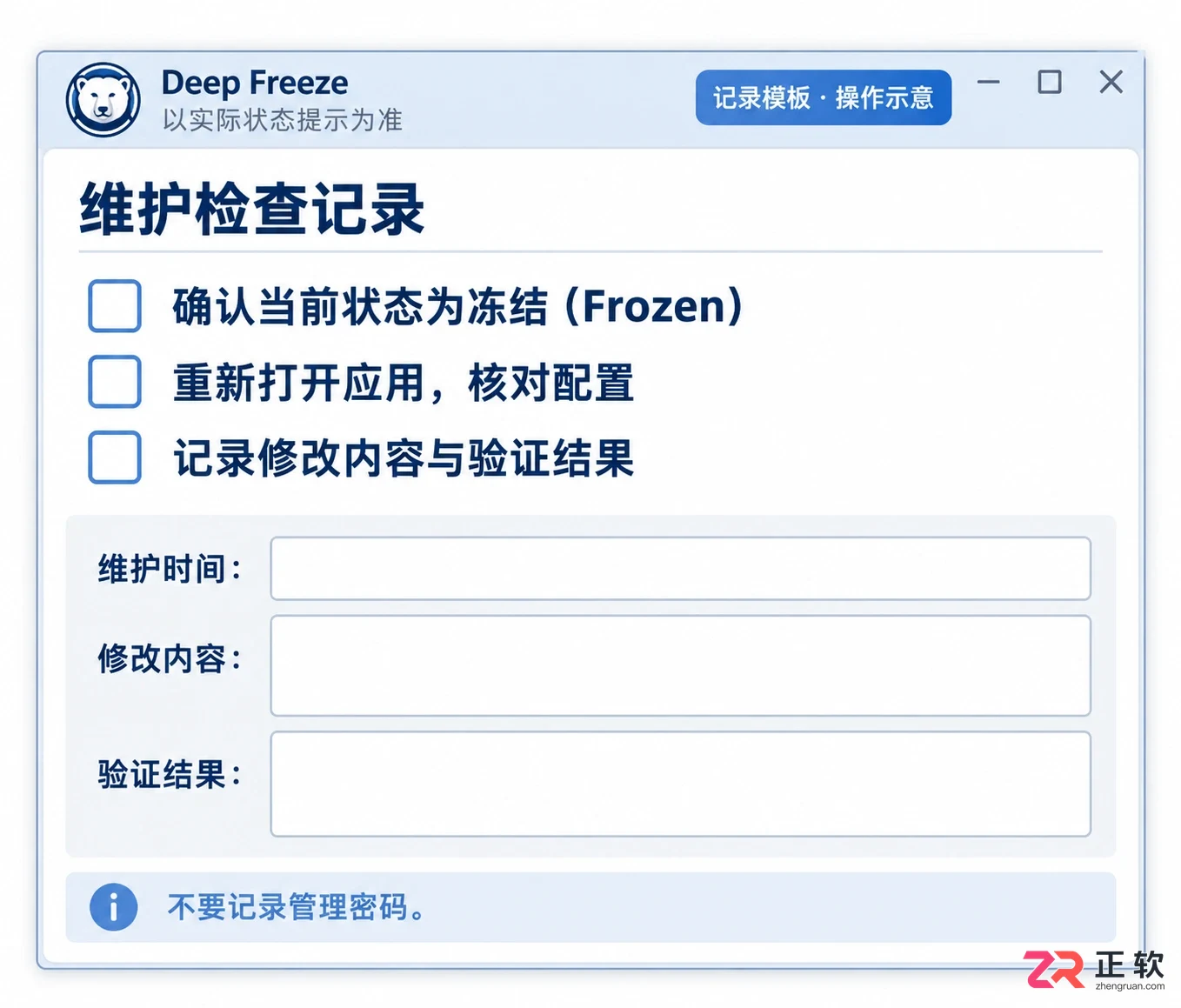 冰点还原怎么重新设置 配置修改与保存