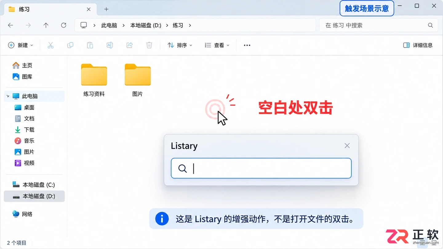 listary怎么关闭鼠标双击 禁用双击触发功能