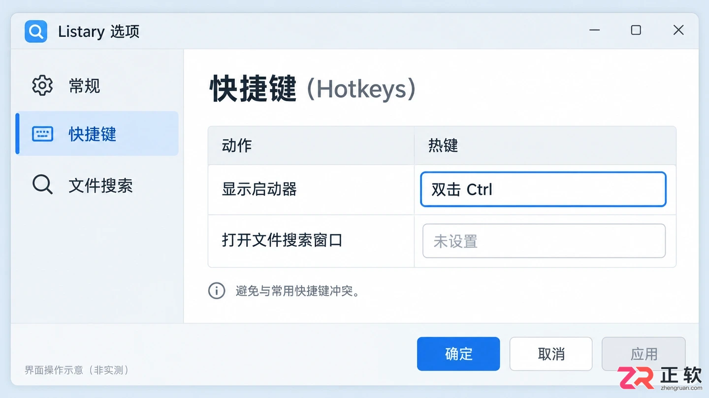 listary怎么设置 调整常用功能选项