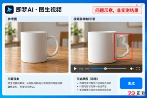 即梦AI生成的视频画面扭曲变形怎么办?