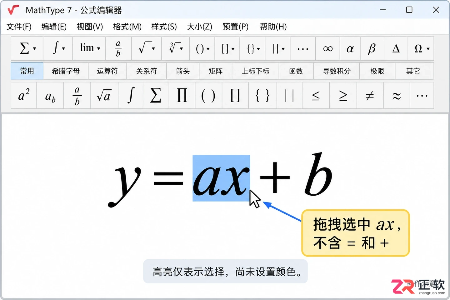 mathtype怎么改字体颜色 公式文字颜色设置