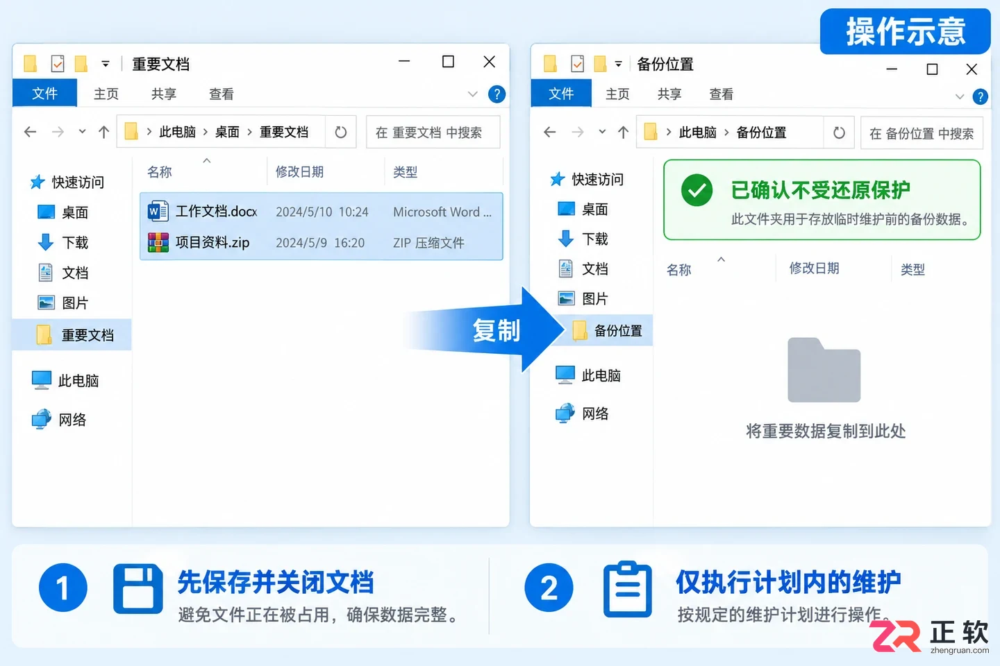 冰点还原怎么关闭 临时停用保护功能