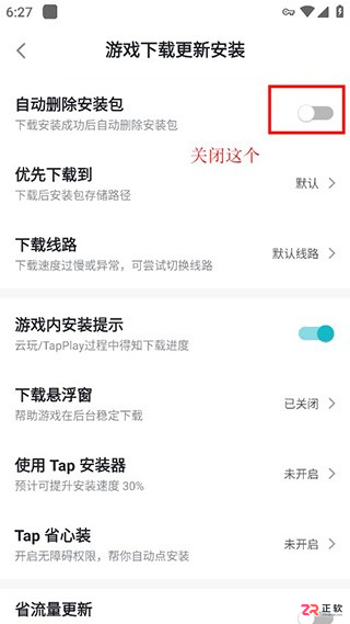 TapTap安卓版下载与设置指南：保留APK安装包及核心功能解析