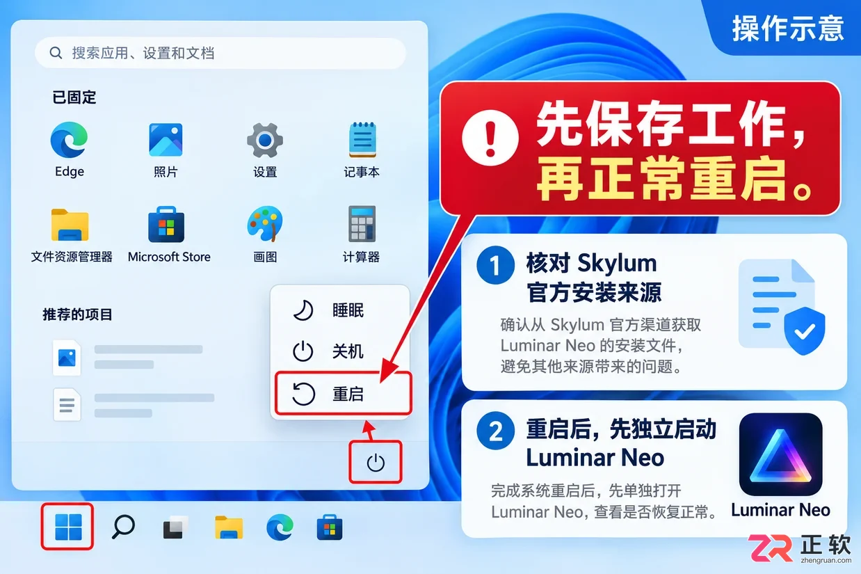 luminar安装了无法启动怎么办解决教程