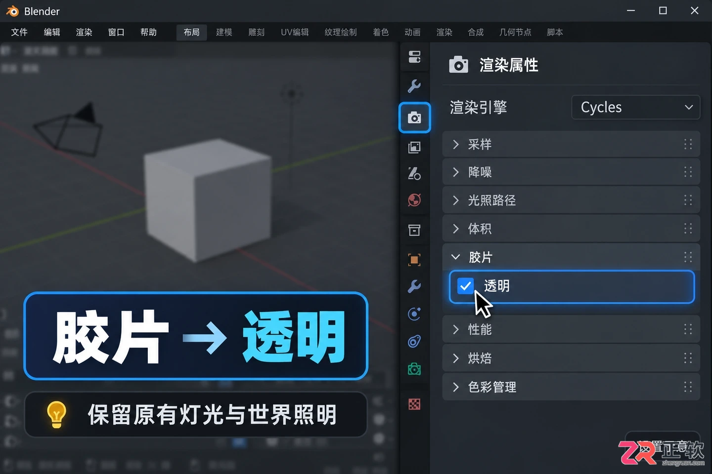 Blender怎么渲染透明背景