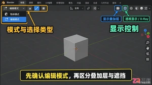 blender编辑模式内选边为什么显示不出来及解决方法