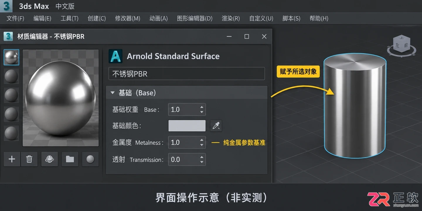 3dmax不锈钢材质贴图怎么操作