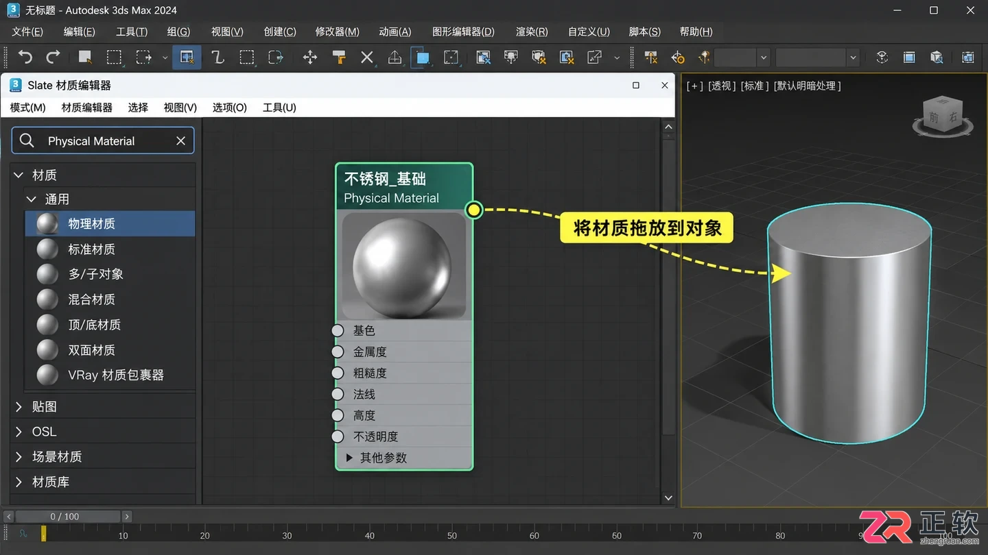 3DMAX不锈钢材质怎么设置