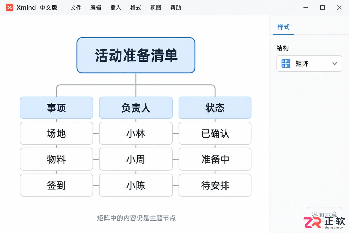 xmind怎么添加表格 内容编辑方法