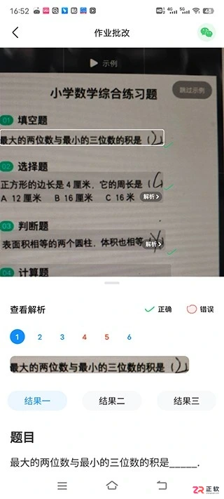 作业帮APP免费版下载与使用指南：拍照搜题及作业批改教程