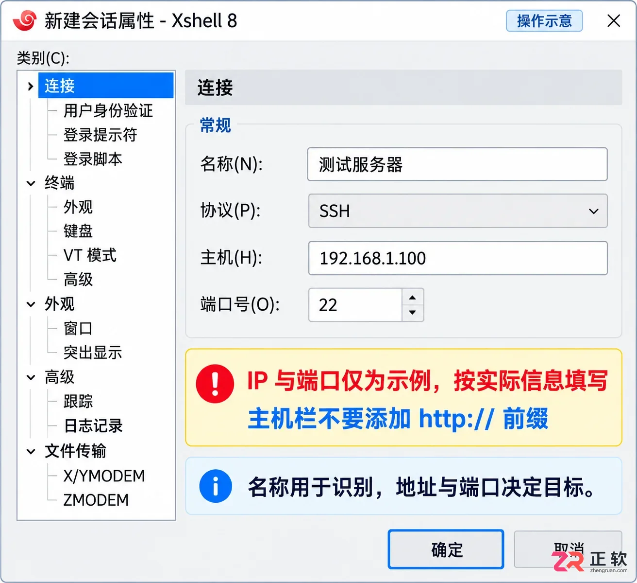 xshell怎么新建会话连接服务器