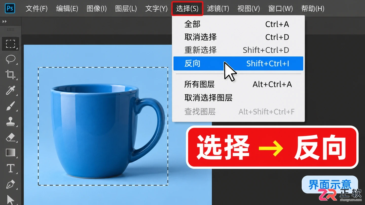 PS反选工具在哪里