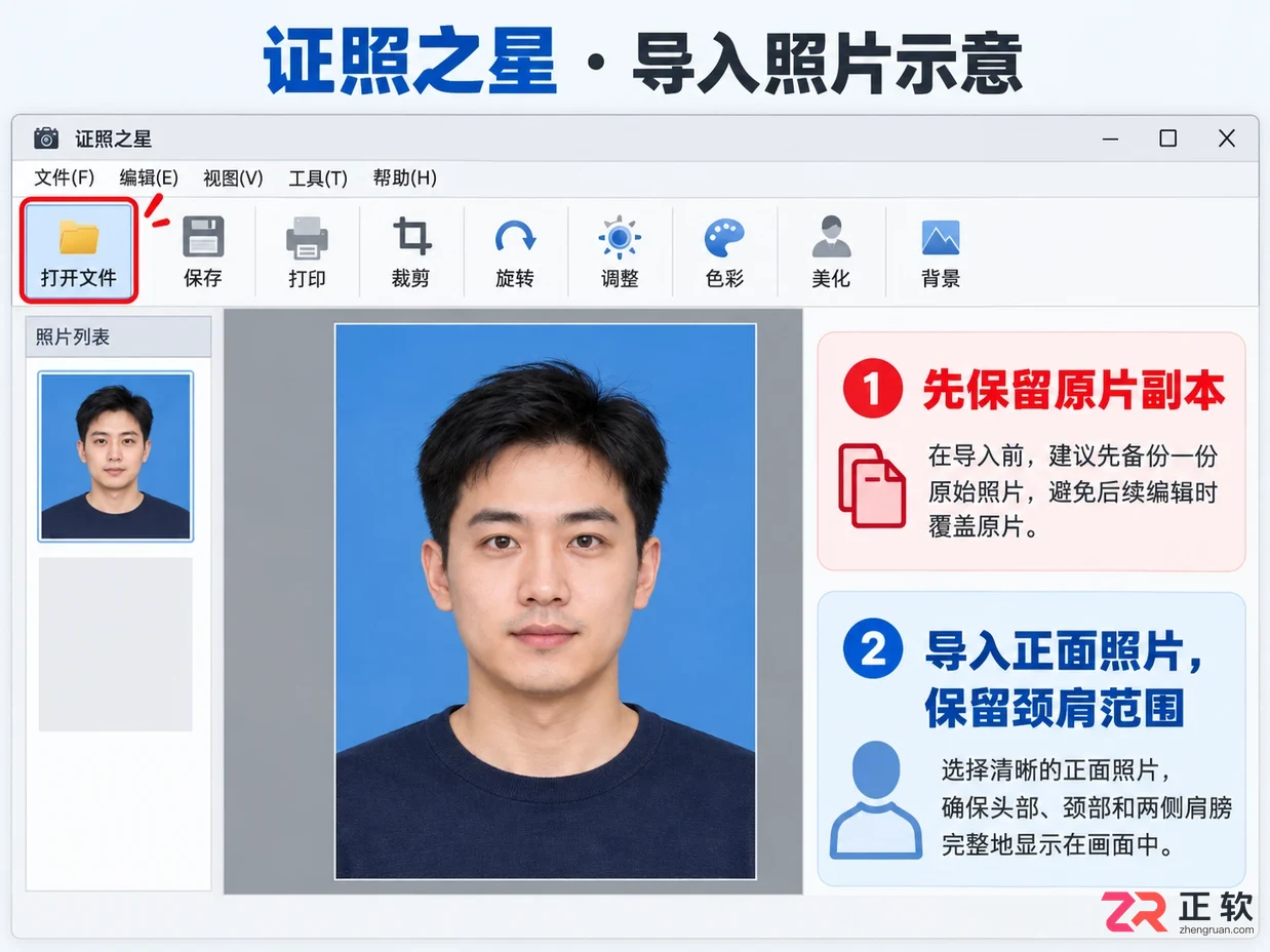 证照之星怎么换衣服 服装替换步骤
