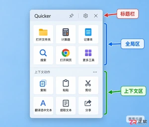 Quicker安装配置教程及详细操作步骤