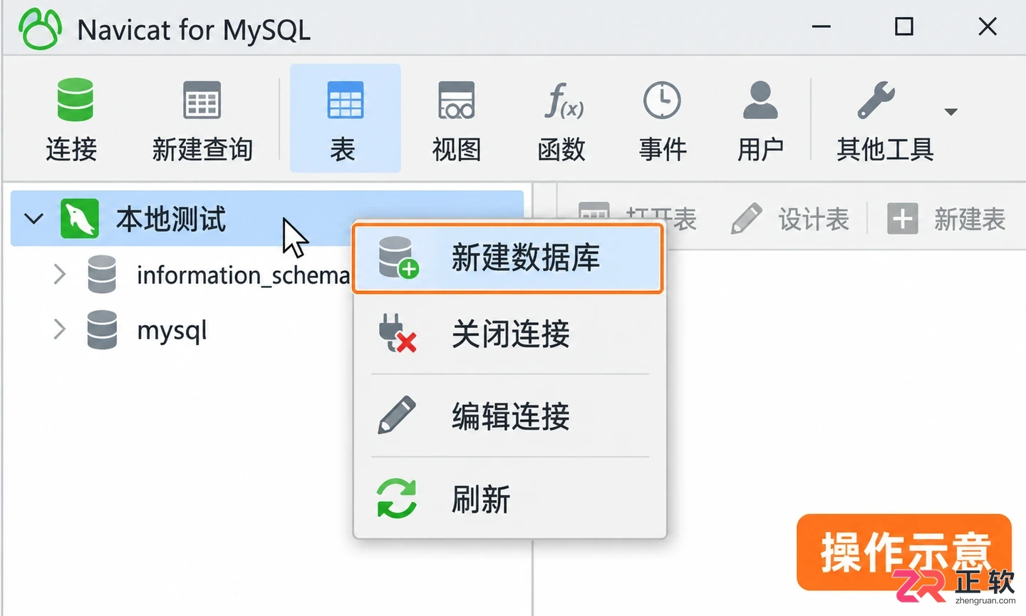navicat for mysql怎么用创建数据库