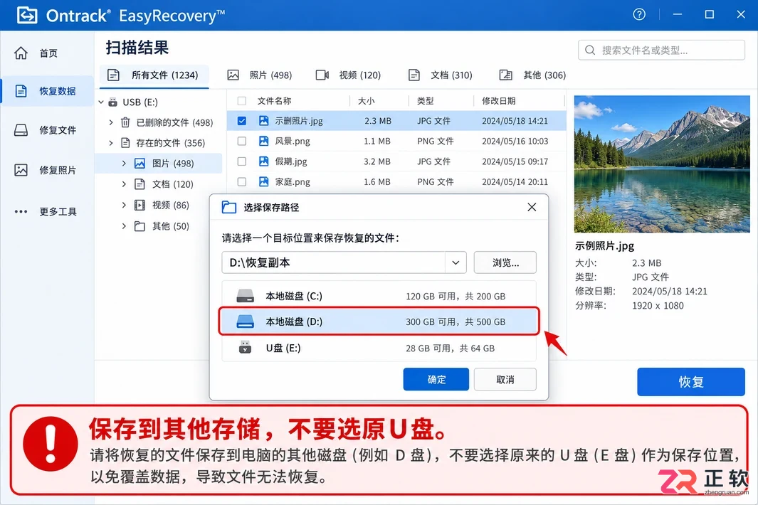 easyrecovery怎么恢复u盘 U盘文件恢复步骤