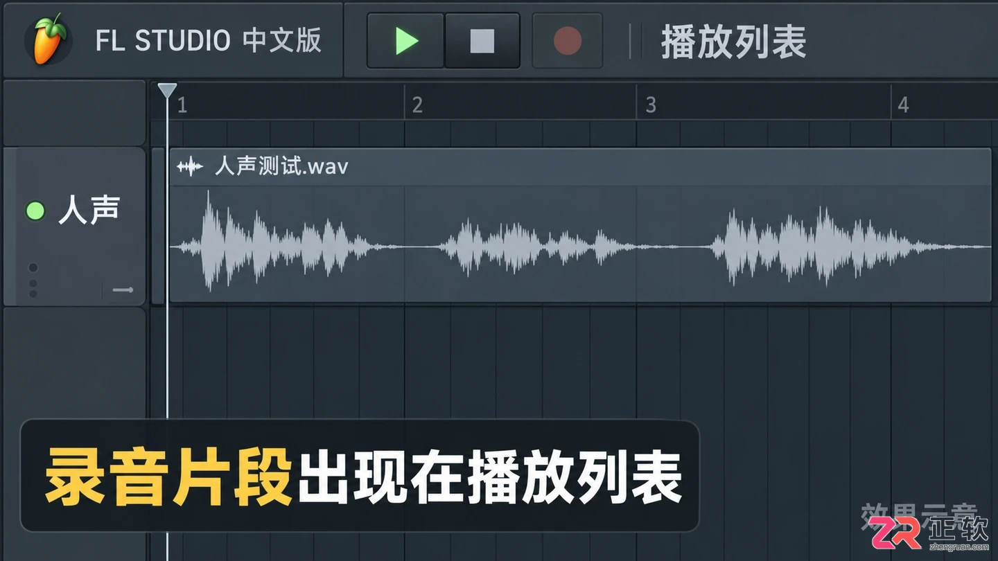 fl studio怎么录音 麦克风录制步骤
