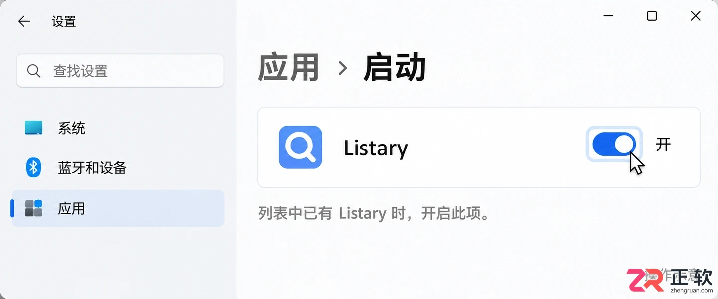 listary怎么开机自动启动 设置随系统运行