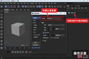 c4d怎么上色 模型材质设置步骤