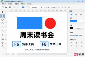 coreldraw快捷键常用表 绘图排版快速查询