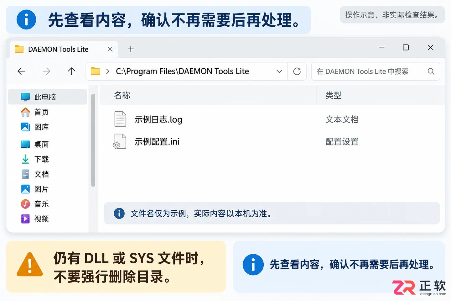 daemon tools怎么卸载 残留文件清理办法