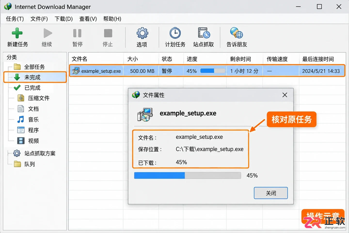 internet download manager怎么续传