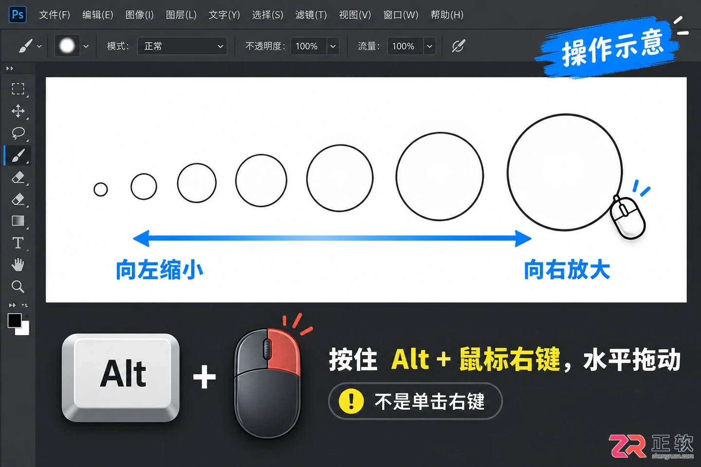 PS笔刷大小怎么调整