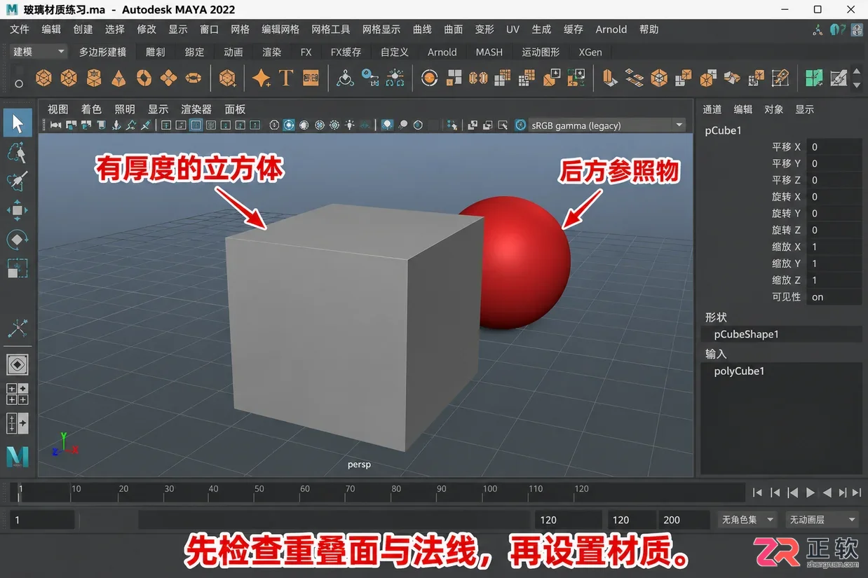 Maya玻璃材质用哪种材质球