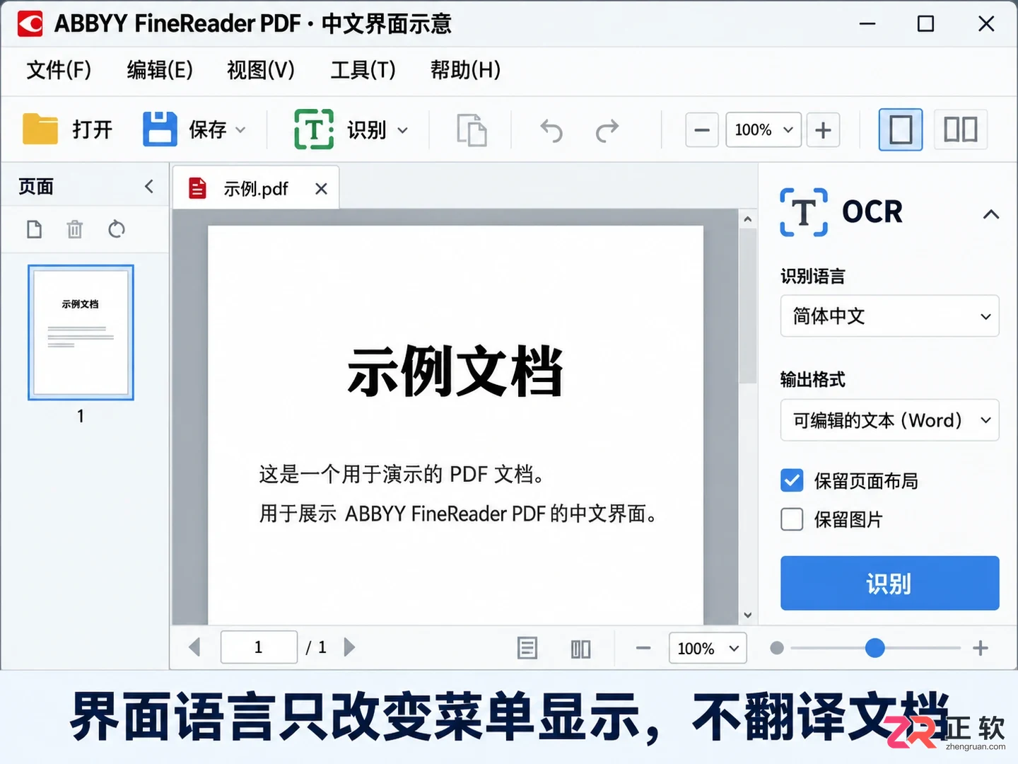 abbyyfinereader怎么改语言 界面语言切换步骤