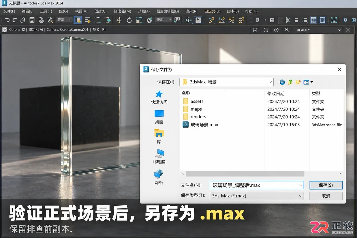 3dmax玻璃材质不明显cr渲染怎么操作