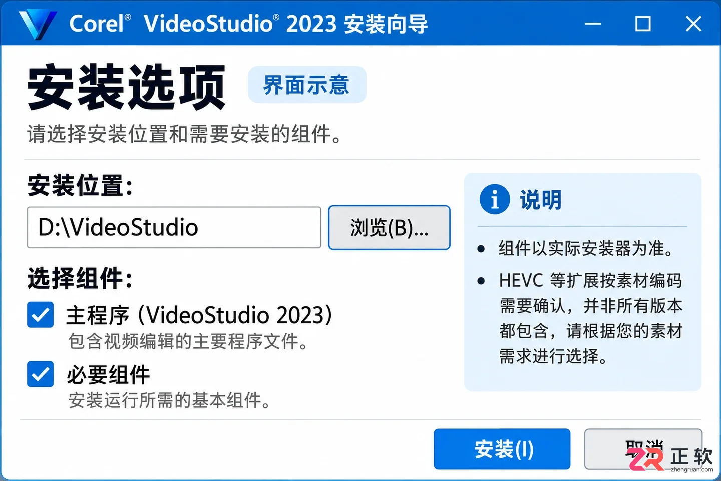 会声会影怎么安装 安装流程及注意事项