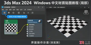 3DMax材质贴图纹理怎么调