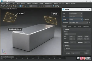 3dmax不锈钢材质教程怎么操作
