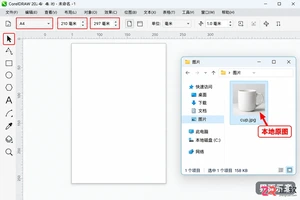 coreldraw怎么插入图片 图片导入步骤