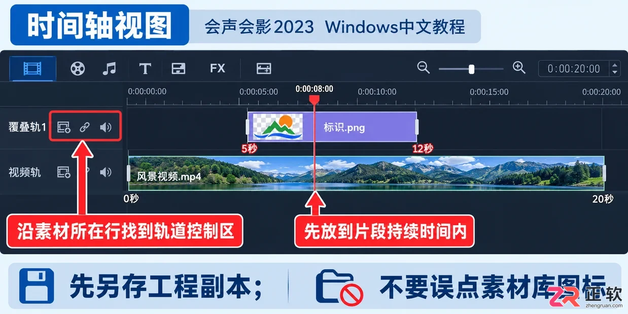 会声会影怎么把轨道转为可见