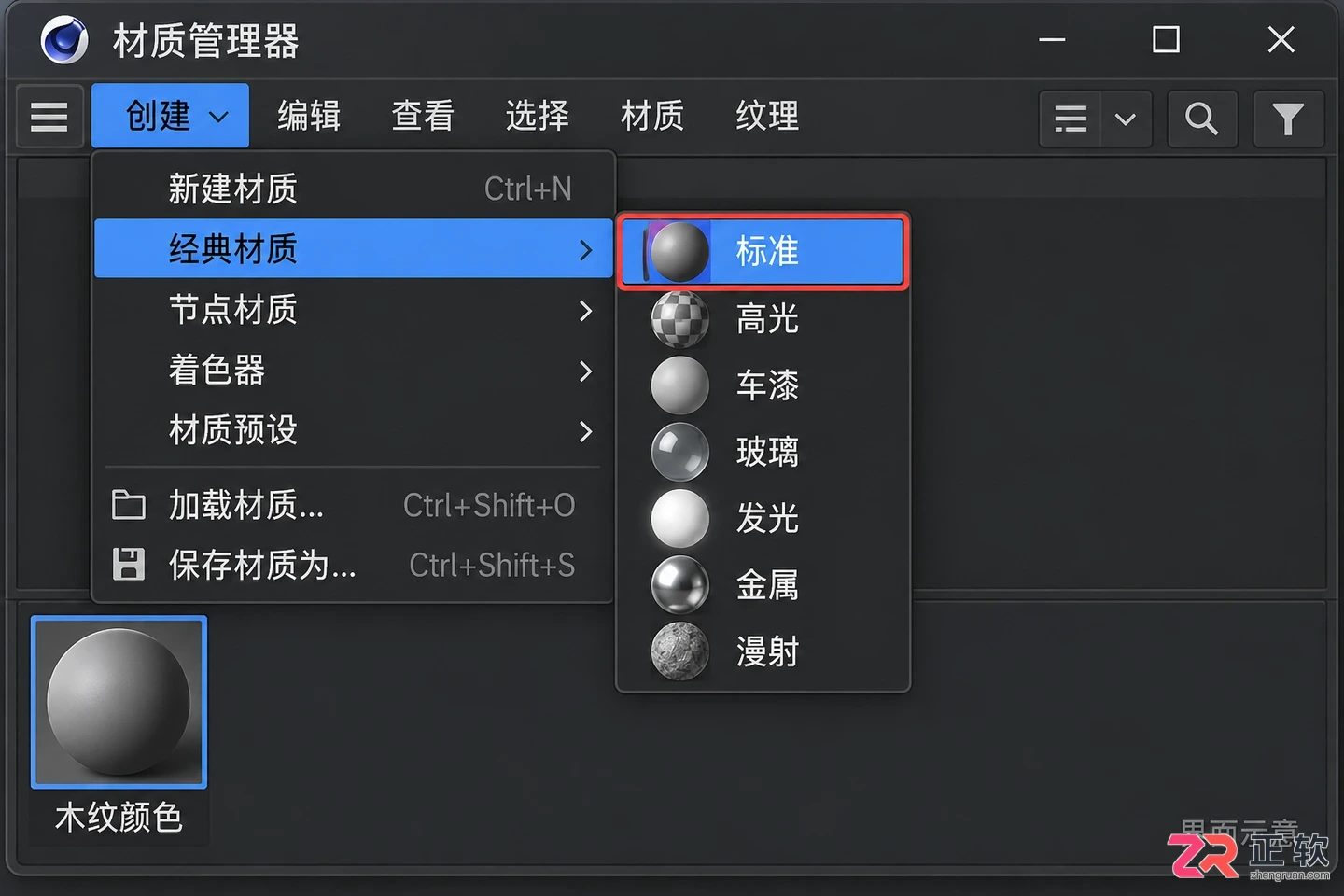 c4d怎么贴图 材质纹理设置步骤