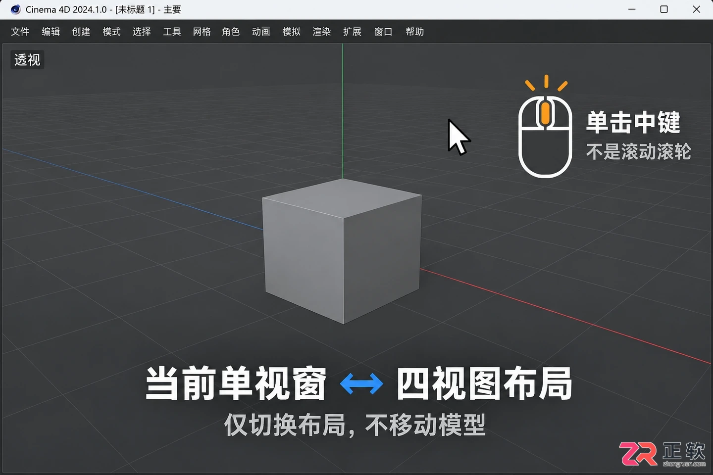 c4d怎么切换视图 多视窗切换技巧